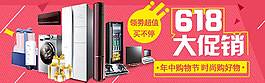 618大促銷banner