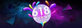 618促銷banner