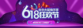618狂歡節(jié)banner