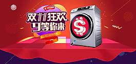 雙十一狂歡節(jié)banner