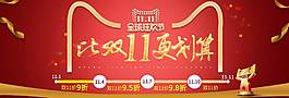 雙十一電商促銷banner