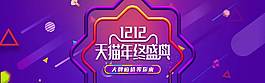 雙十二周年慶典banner