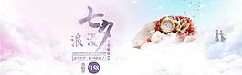 浪漫電商促銷banner
