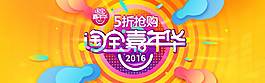 電商促銷banner