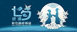 七夕電商促銷banner