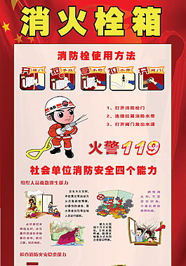 消防安全  消防栓