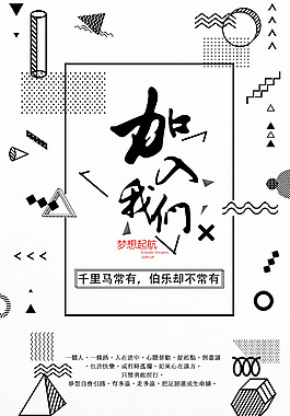 精美黑白招聘海報