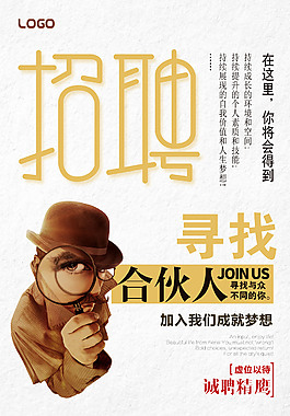 趣味招聘海報