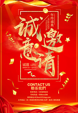 紅色經(jīng)典企業(yè)招聘海報
