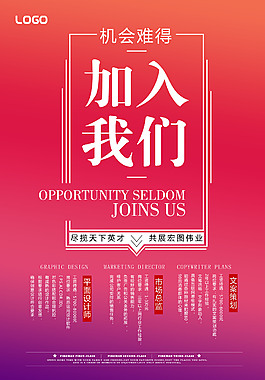 紅色經(jīng)典企業(yè)招聘海報