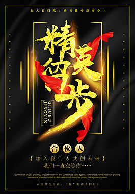經(jīng)典企業(yè)招聘海報