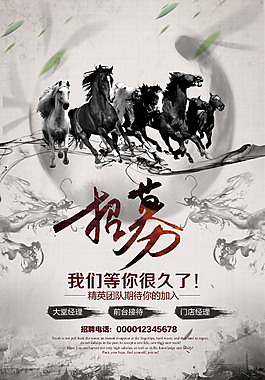 精美企業(yè)招聘海報