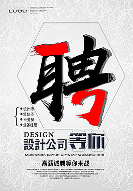 精美企業(yè)招聘海報