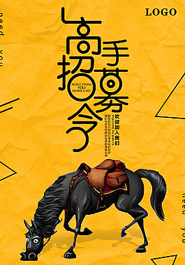 趣味企業(yè)招聘海報