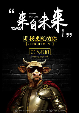 黑色經(jīng)典企業(yè)招聘海報