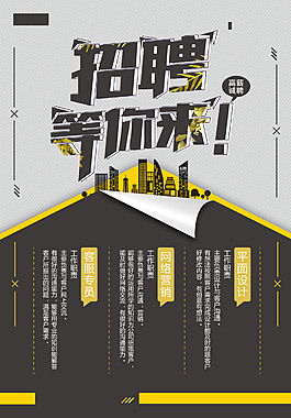 精美企業(yè)招聘海報