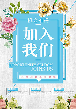 精美企業(yè)招聘海報