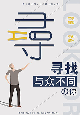 精美企業(yè)招聘海報