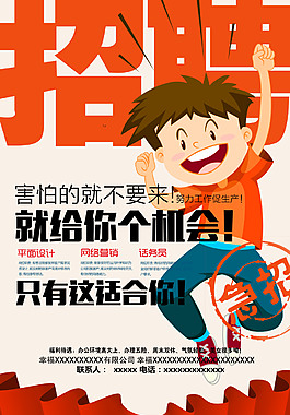 精美企業(yè)招聘海報