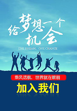 創(chuàng)意經(jīng)典企業(yè)招聘海報