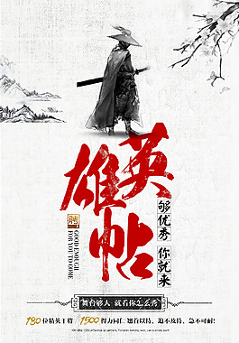 創(chuàng)意經(jīng)典企業(yè)招聘海報