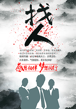 創(chuàng)意經(jīng)典企業(yè)招聘海報