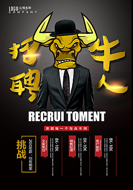 創(chuàng)意經(jīng)典企業(yè)招聘海報
