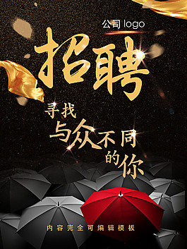 創(chuàng)意經(jīng)典企業(yè)招聘海報