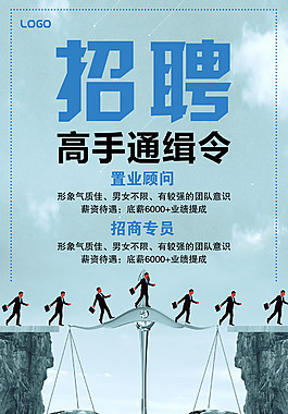 創(chuàng)意經(jīng)典企業(yè)招聘海報