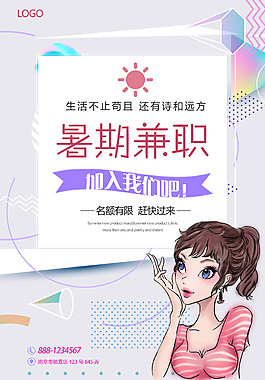 創(chuàng)意企業(yè)招聘海報