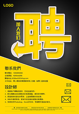 創(chuàng)意企業(yè)招聘海報
