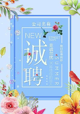 創(chuàng)意企業(yè)招聘海報