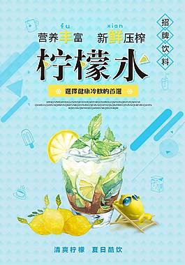 夏日饮品促销海报