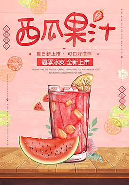 夏日果汁促销