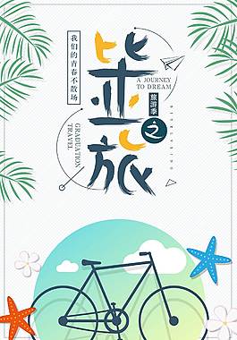 夏日促销海报