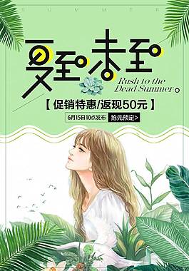 夏日促销海报