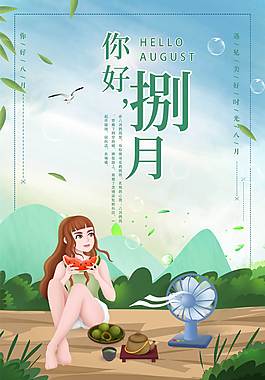 夏季促銷海報(bào)