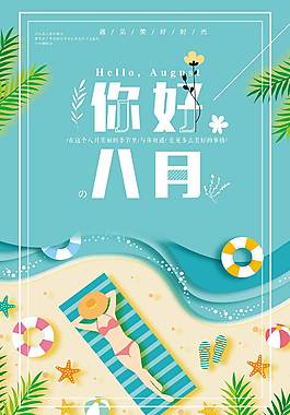 夏季促銷海報(bào)