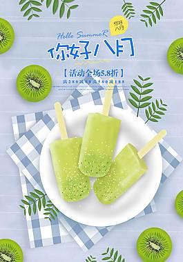 夏季促銷海報(bào)