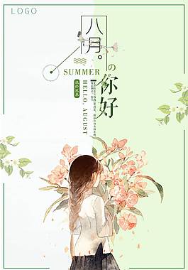 夏日促销海报