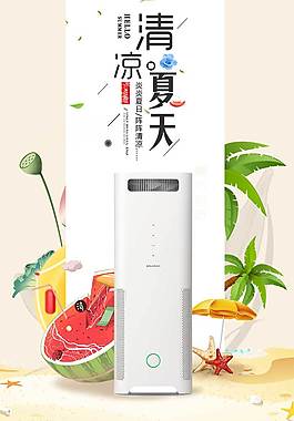 夏日促销海报
