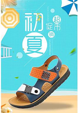 初夏促銷海報(bào)