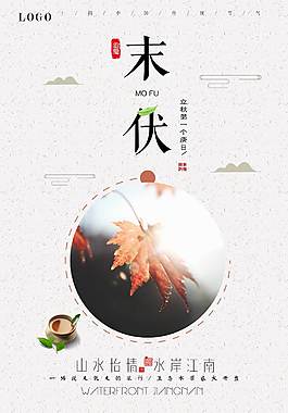 夏日促销海报