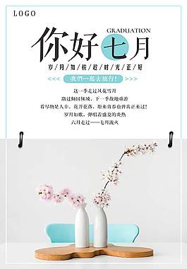夏季促銷海報(bào)