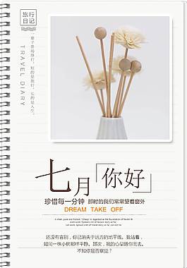 夏季促銷海報(bào)