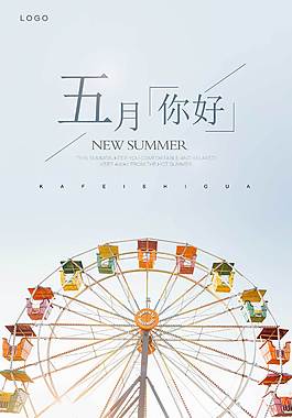 夏季促銷海報(bào)