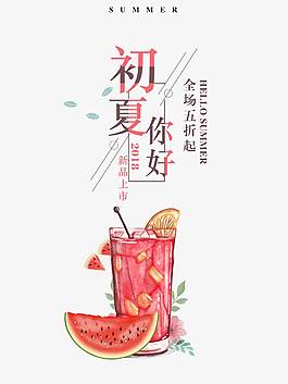 夏季促銷海報(bào)