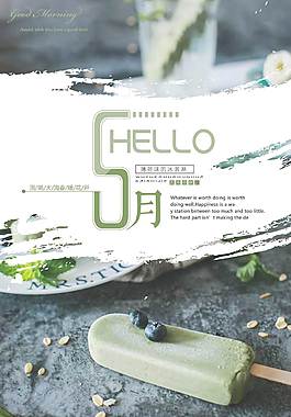 夏季促銷海報(bào)
