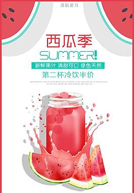 夏季促銷海報(bào)