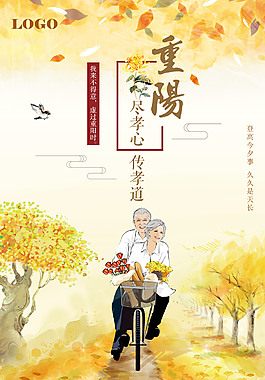 孝敬老人重陽節(jié)宣傳海報(bào)
